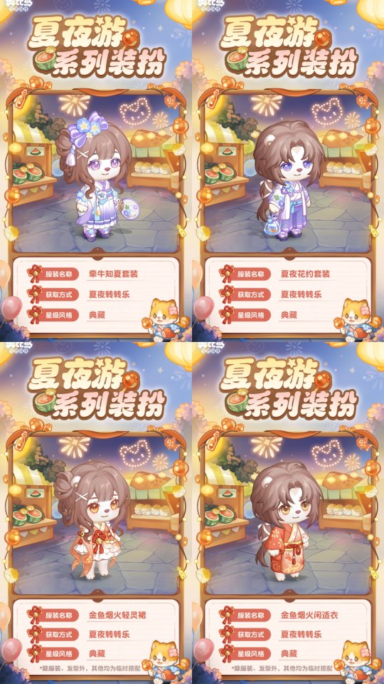 奧比島手游「夏夜游」活動現(xiàn)已開啟！夏夜煙花主題時裝、家具浪漫上線！