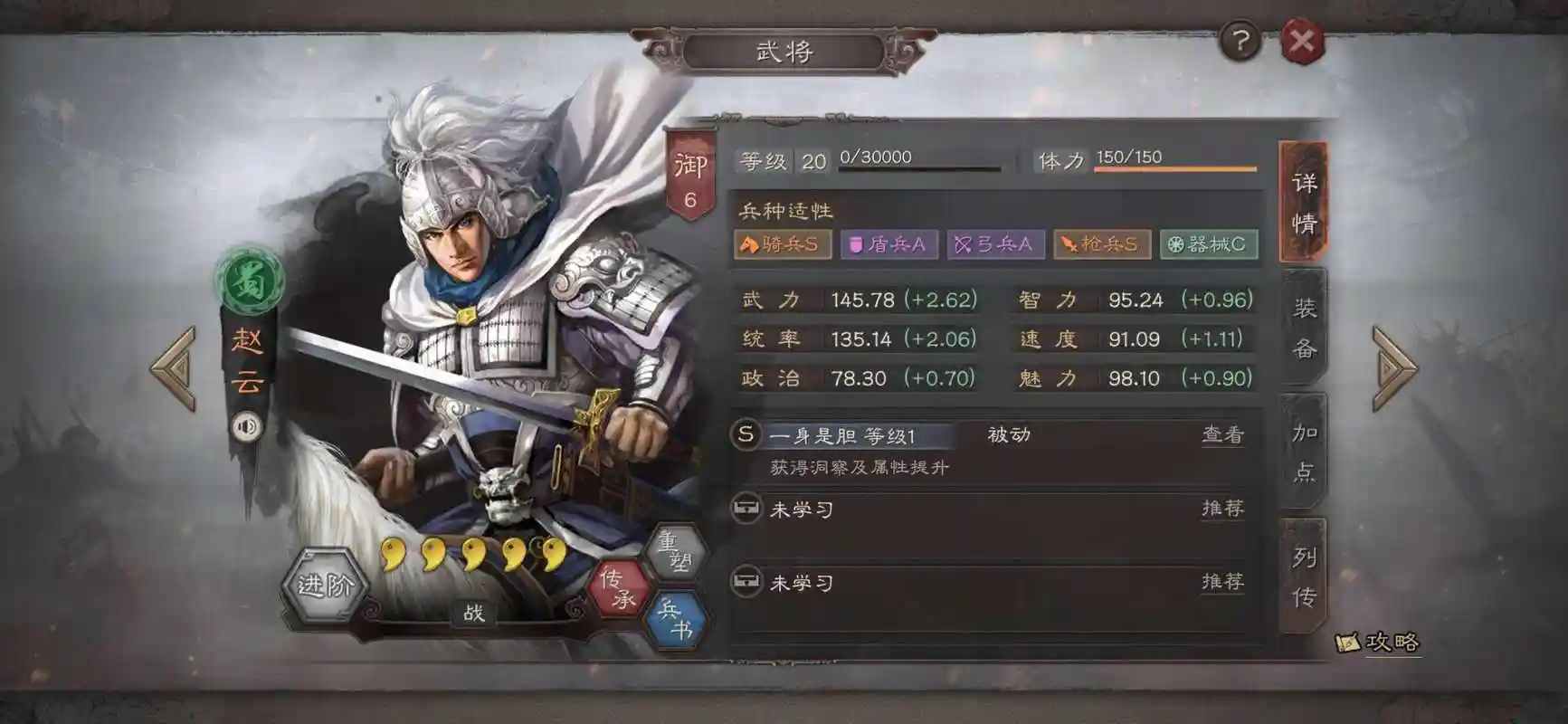 三國志戰(zhàn)略版趙云張飛如何配點(diǎn)