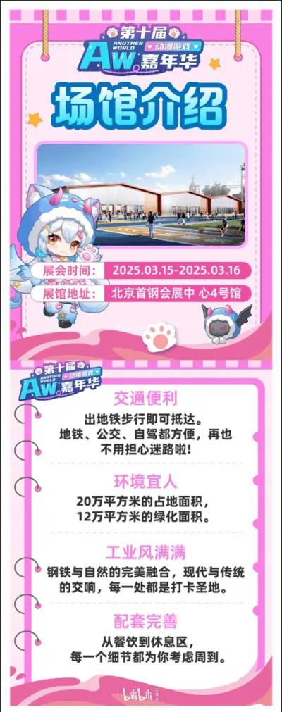 動漫狂歡來了！3月15-16日，第十屆Aw動漫游戲嘉年華將在首鋼園舉辦！