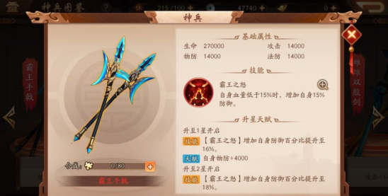 少年三國志2魏國用什么神器