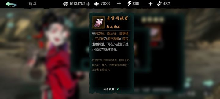 影之刃3軼事殘頁怎么用