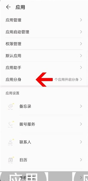 華為手機(jī)微信雙開在哪里設(shè)定?