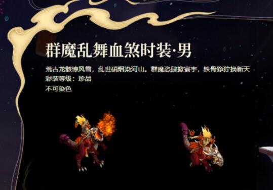 《問(wèn)道》新年換新衣火熱售賣(mài)中！經(jīng)典時(shí)裝再度更新！