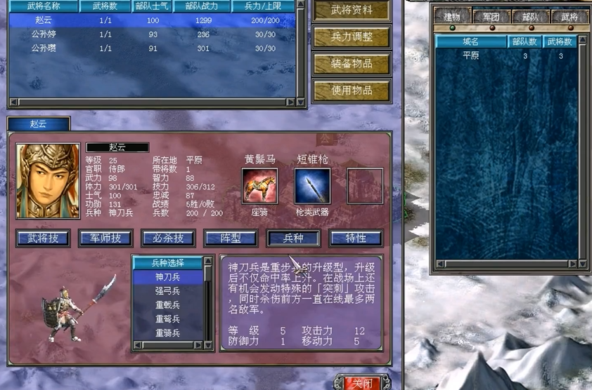 三國(guó)群英傳7兵種怎么玩
