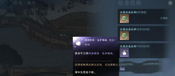 逆水寒手游收藏繪卷故事17個(gè)任務(wù)攻略 收藏繪卷故事17個(gè)任務(wù)通關(guān)流程[多圖]圖片2