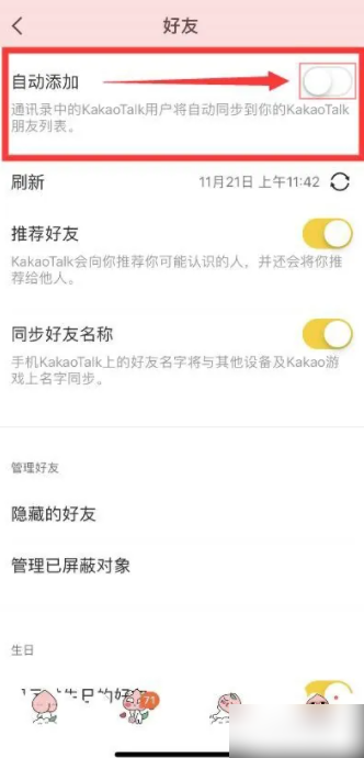 kakaotalk怎么用手機(jī)號添加好友 KakaoTalk怎么自動加好友