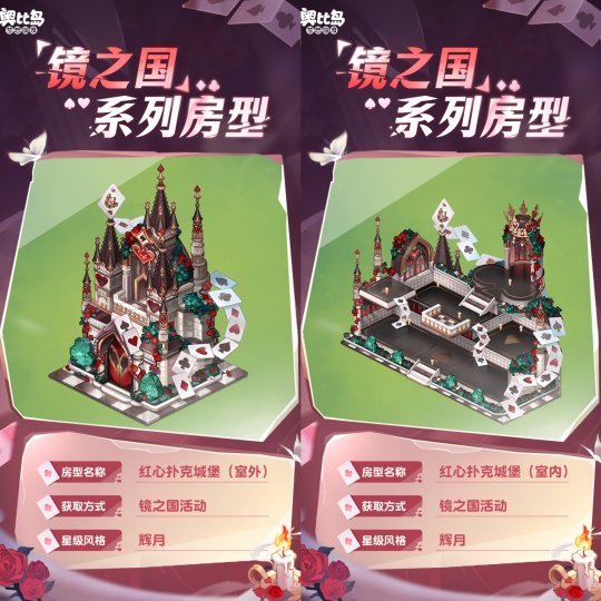 奧比島手游「鏡之國(guó)」限時(shí)活動(dòng)上線！撲克主題時(shí)裝家具重磅來(lái)襲！