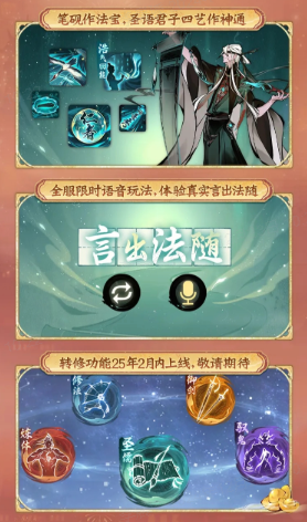 《一念逍遙》四周年定檔，新職業(yè)儒修即將上線！