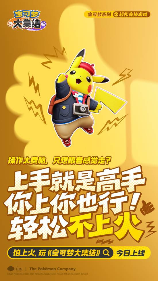 手游《寶可夢大集結(jié)》國服今日上線，支持雙端互通！