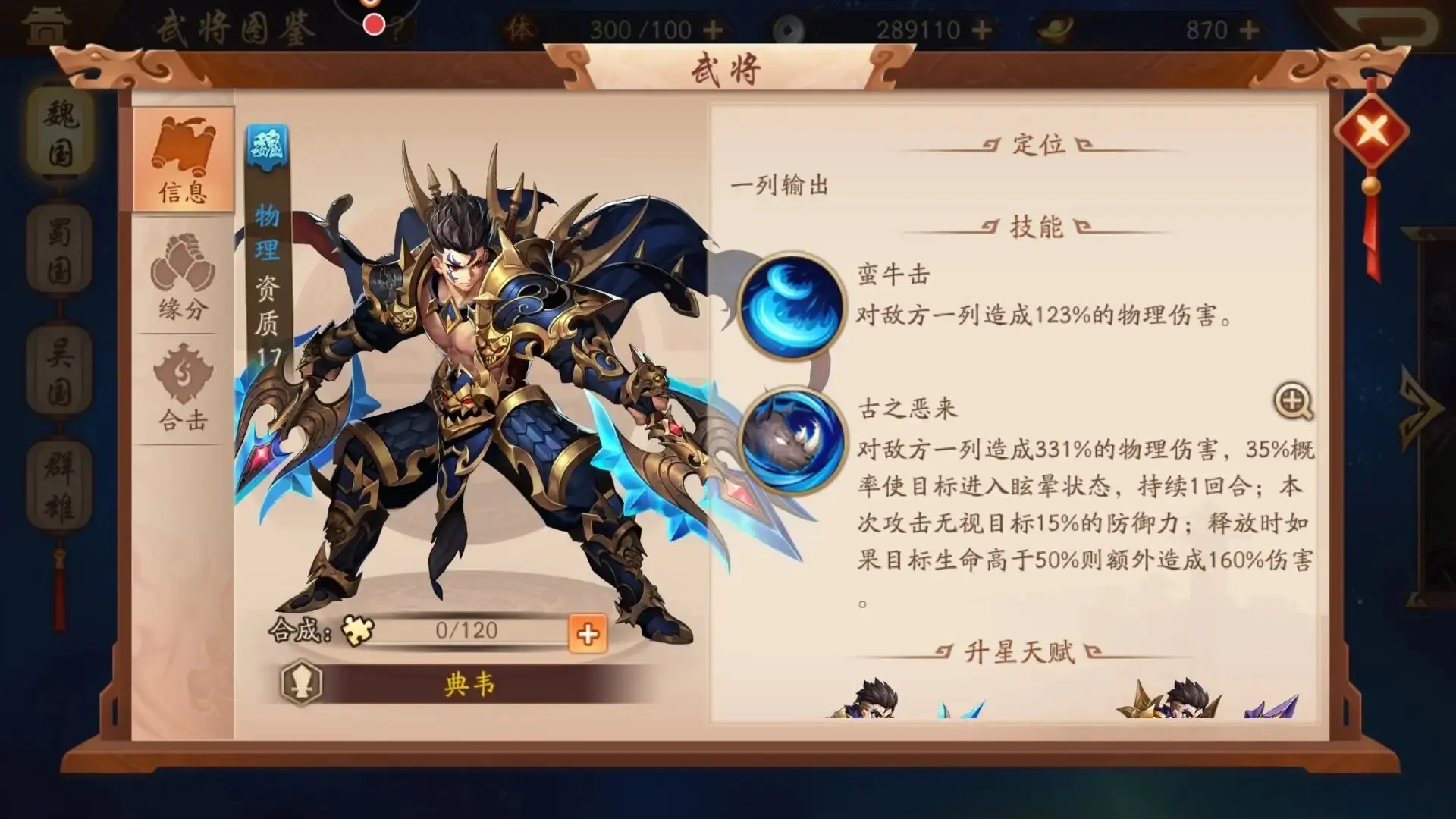 少年三國志2魏國玄金陣容怎么搭配