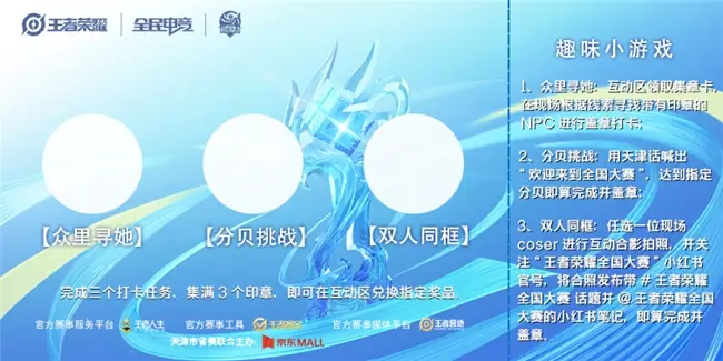 第九屆王者榮耀全國(guó)大賽省賽-天津京東MALL站正式開(kāi)啟！ 