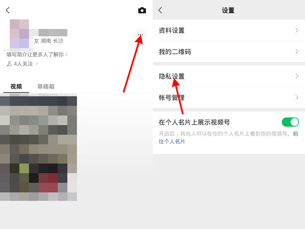 微信視頻號怎么不讓好友看見 微信視頻號怎么不讓好友看見