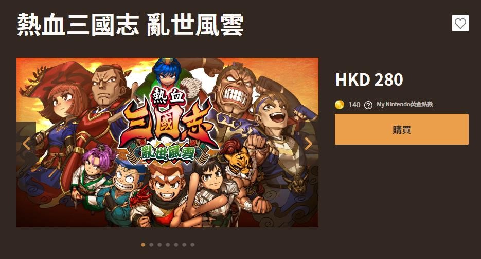 《熱血三國(guó)志：亂世風(fēng)云》正式發(fā)售，Steam定價(jià)199元！
