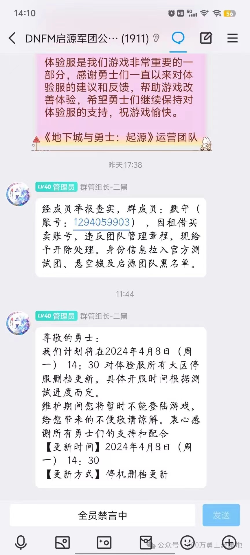 DNF手游體驗(yàn)服4.8停機(jī)刪檔更新，同時創(chuàng)作者激勵活動開啟
