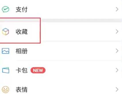 微信怎么制作筆記