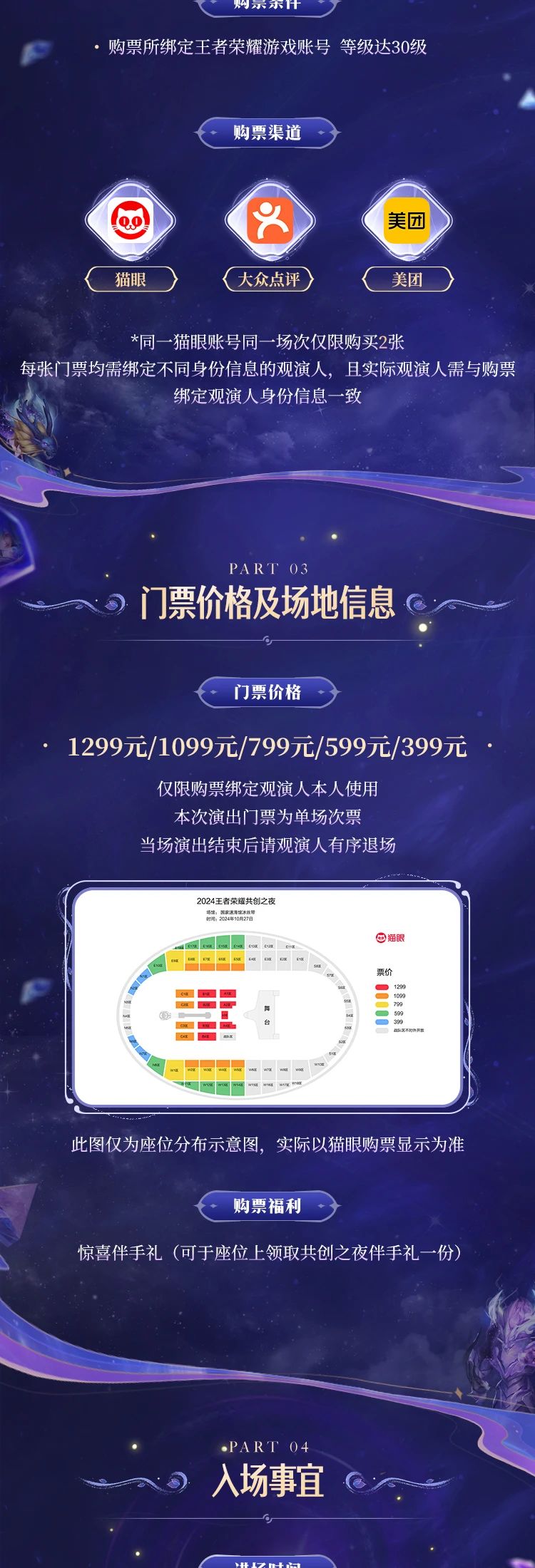 歡迎來到王者榮耀——2024王者榮耀共創(chuàng)之夜今日正式官宣！