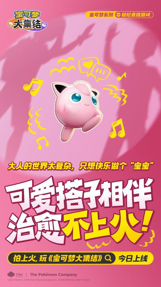 手游《寶可夢大集結(jié)》國服今日上線，支持雙端互通！
