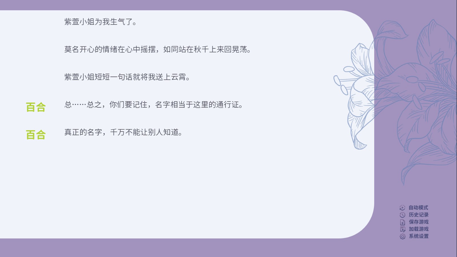 視覺小說《百禾夢境漫游》Steam頁面上線，2025年發(fā)售！