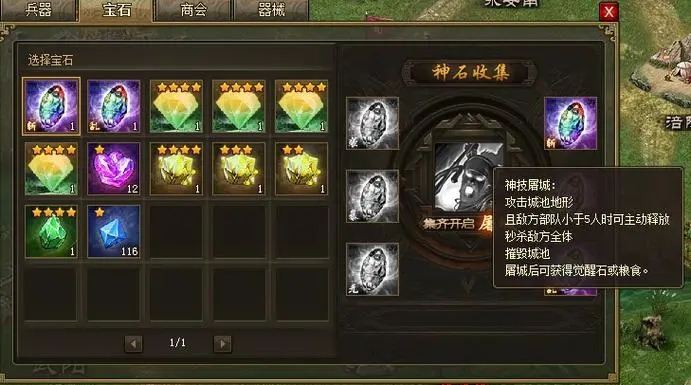 攻城掠地斬殺神石進化怎么使用