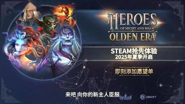 《英雄無敵：上古紀(jì)元》新預(yù)告 Steam搶先體驗版夏季上線！