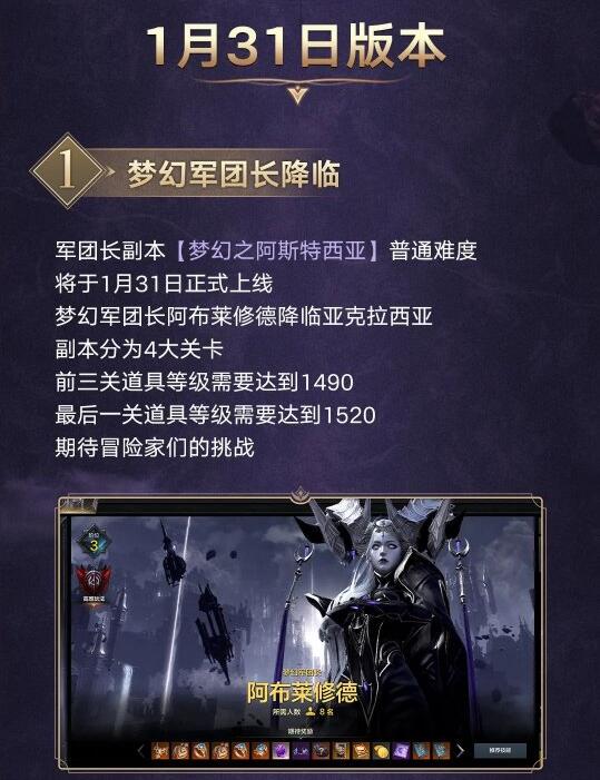 《命運方舟》國服新資料片「夢幻降臨」1月31日上線！