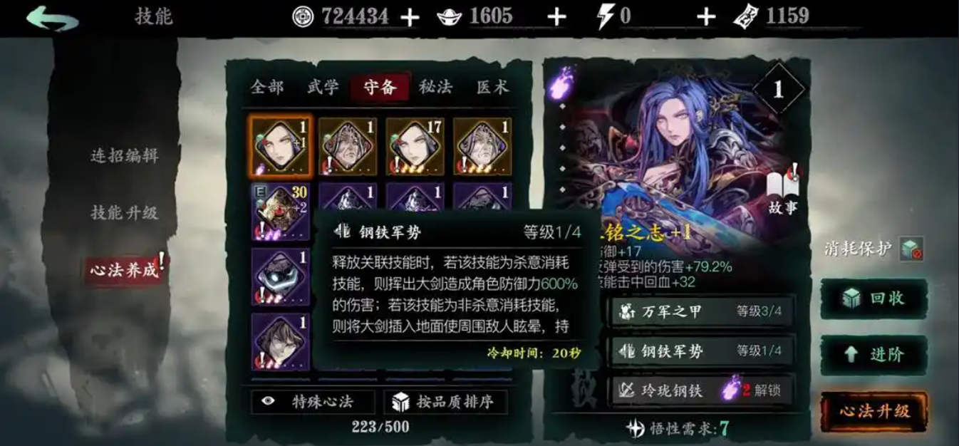 影之刃3絕影精研什么技能