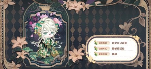 奧比島手游「馥郁香」限時活動來襲！香水主題時裝、家具上線！