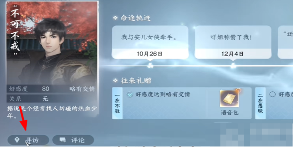 逆水寒手游莊園歡迎你成就怎么做