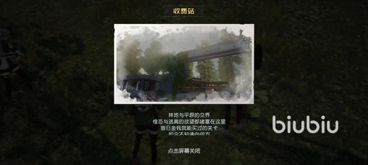 黎明覺醒藏寶圖收費站怎么完成 黎明覺醒生機藏寶圖收費站攻略
