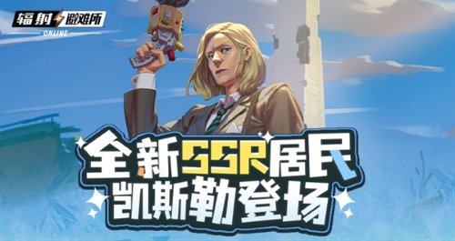 《輻射》手游全新SSR，碉堡山領(lǐng)導(dǎo)者-凱斯勒登場(chǎng)！