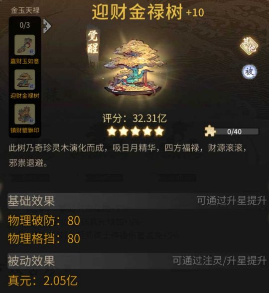 《一念逍遙》“金玉天祿”限定活動(dòng)開啟，免費(fèi)領(lǐng)眉眼和古寶！