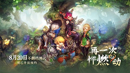 《龍之谷》懷舊服今日正式開(kāi)啟！讓我們一起去屠龍！