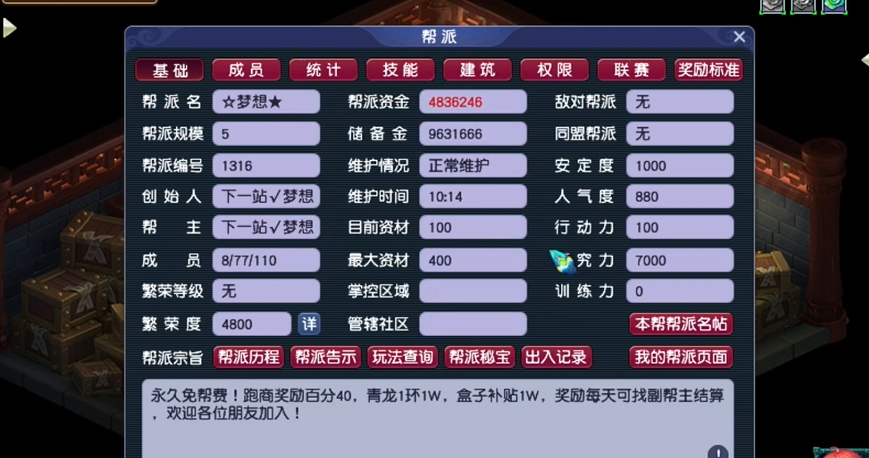 夢幻西游建幫派需要什么