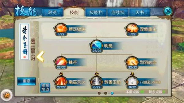 誅仙手游焚香技能如何加點擺放