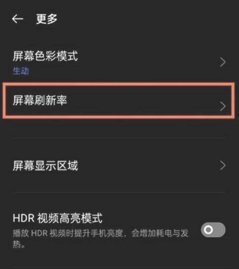 真我GTNeo2如何設置高刷新率 真我GTNeo2如何設置高刷新率