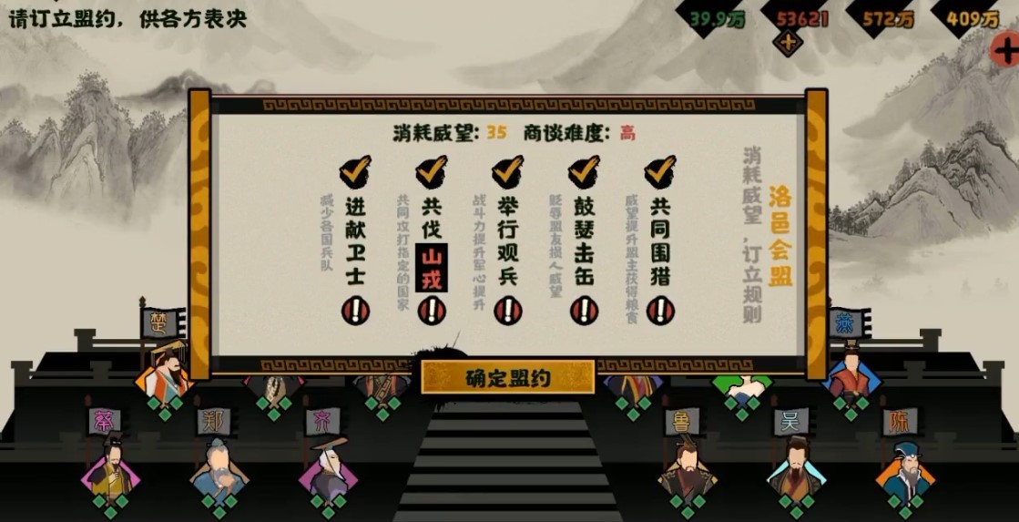 無(wú)悔華夏怎么發(fā)起會(huì)盟諸王 會(huì)盟諸王發(fā)起方法介紹