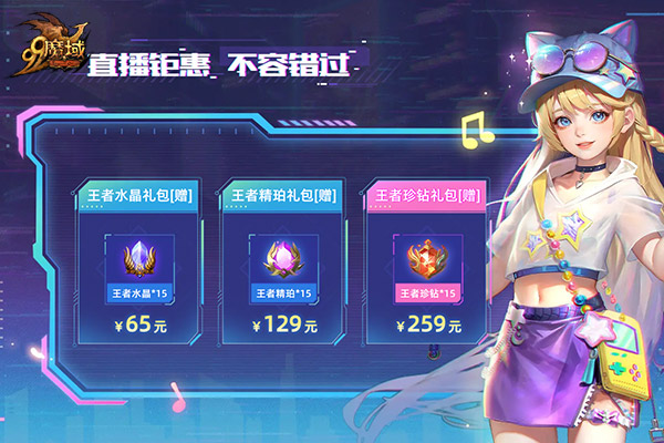 4月24日《魔域》為您呈現(xiàn)一場炫彩奪目的賽博冒險(xiǎn)之旅！