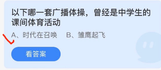 2022年5月31日螞蟻莊園今日課堂答題