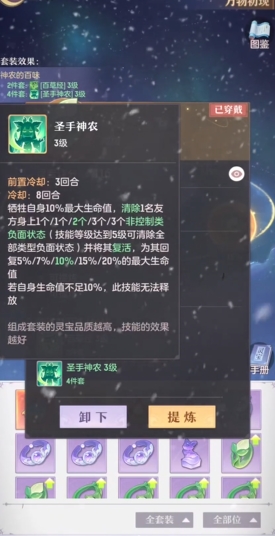 長(zhǎng)安幻想普陀帶什么法寶