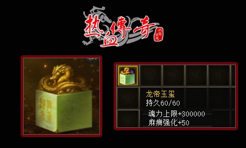 ?《熱血傳奇》首期龍帝角逐，3月1日正式開啟！