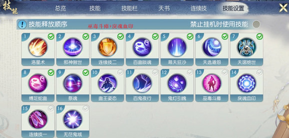 誅仙手游鬼道釋放哪些技能
