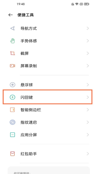 一加9pro閃回鍵如何開啟 一加9pro閃回鍵如何開啟