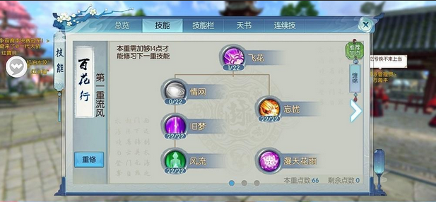 誅仙手游合歡江南天書怎么加點