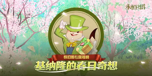 《永恒之塔》十六周年慶開啟！繁星閃耀 筑夢永恒
