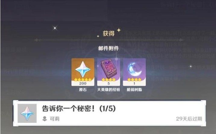 原神可莉郵件怎么做？可莉的秘密獎(jiǎng)勵(lì)獲取攻略[多圖]圖片2