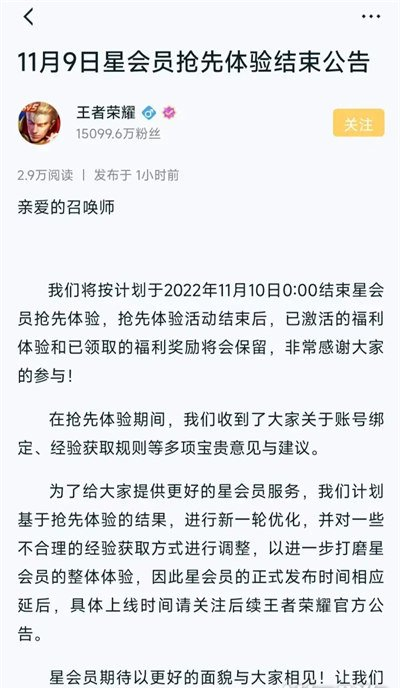 王者榮耀星會員延期到幾號