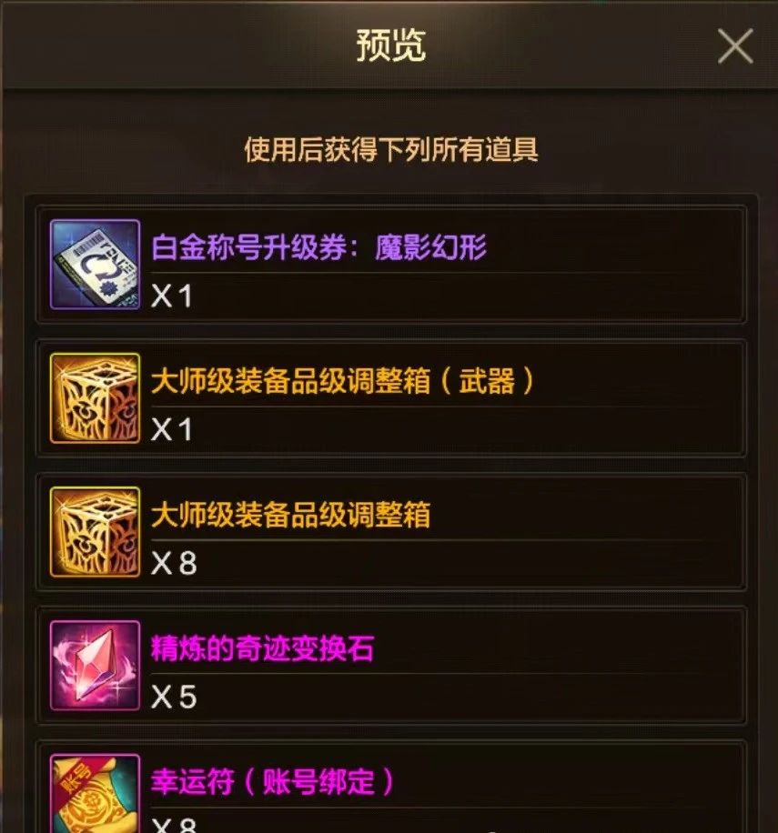 DNF手游雙尊限時返場，魔影幻形禮包新模式上線，每周獎勵提升等你來拿！