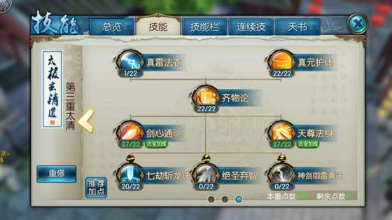 誅仙手游青云七劫流技能連招是什么