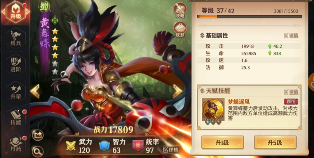 少年三國志零劉備怎么突破16