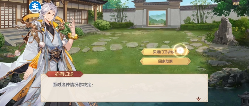 三國(guó)志幻想大陸馬云祿怎么出游完美